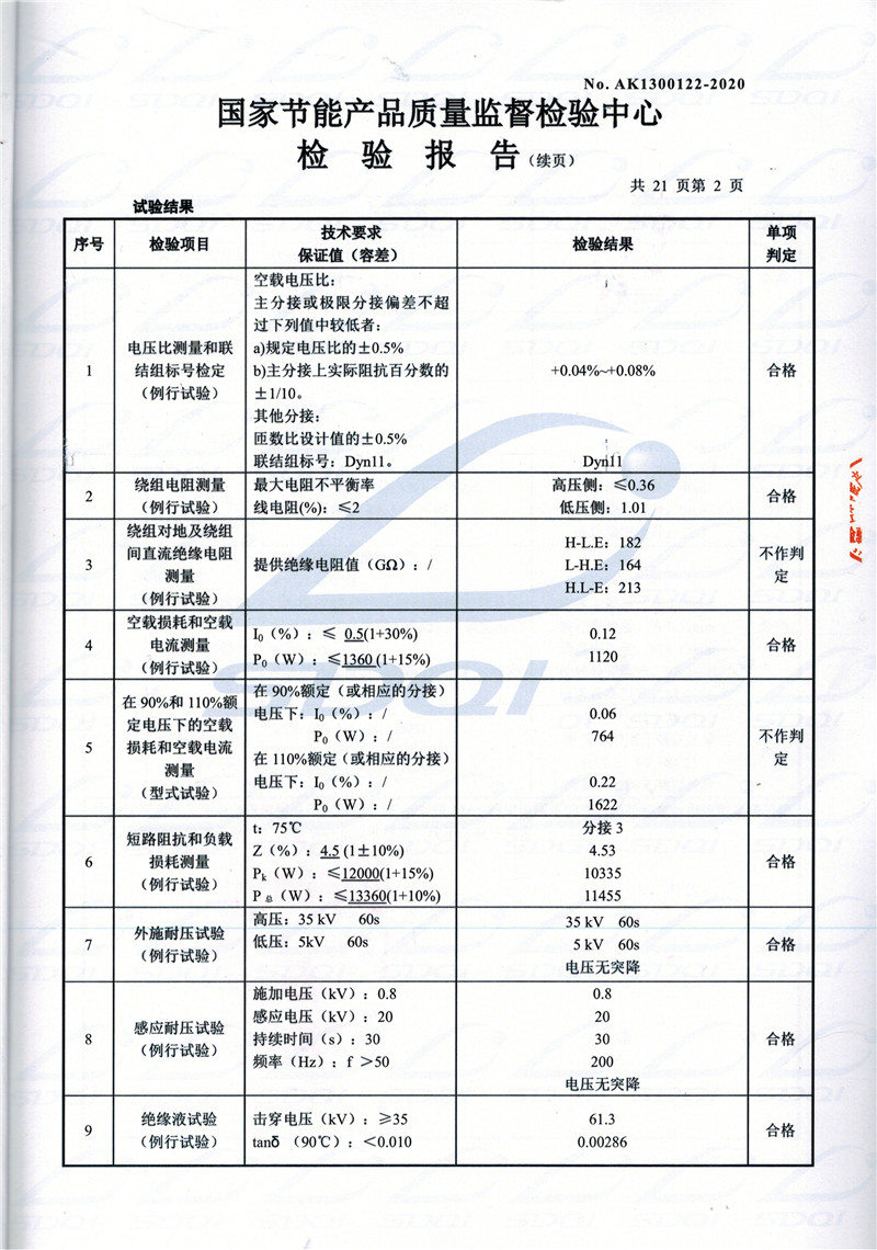 高低压试验报告-S11-1250澄海澄海澄海油浸式变压器-2.jpg